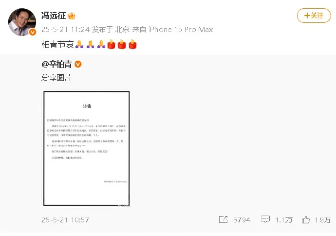 國家話劇院悼念朱媛媛，梁冠華、趙麗穎、黃曉明紛紛發(fā)文緬懷