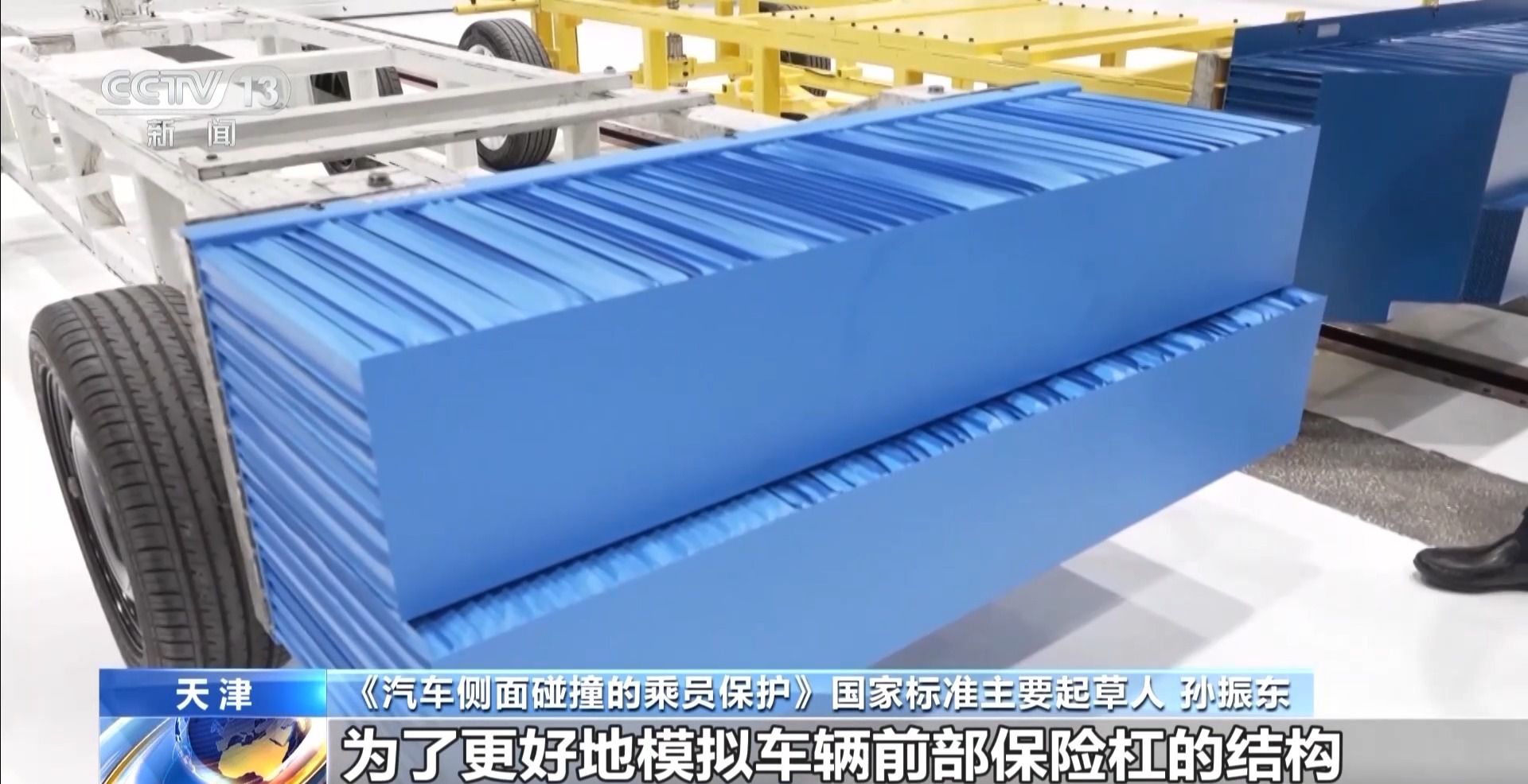 新版《汽車(chē)側(cè)面碰撞的乘員保護(hù)》國(guó)標(biāo)發(fā)布，“新”在哪里？