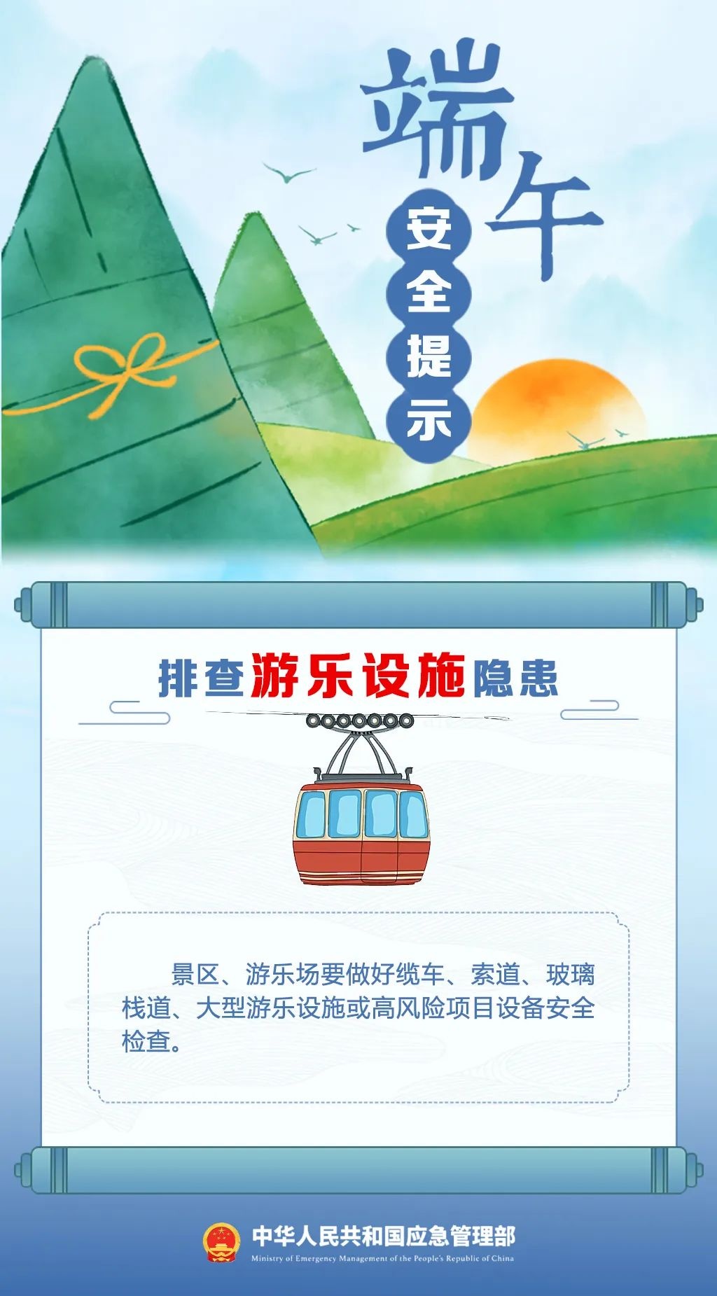 端午將至 這份安全提示請(qǐng)收好！