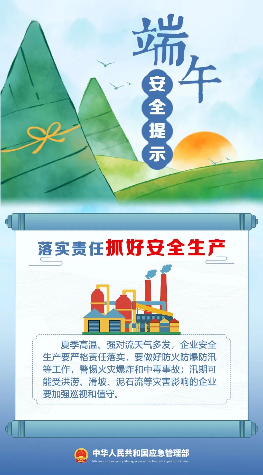 端午將至 這份安全提示請(qǐng)收好！