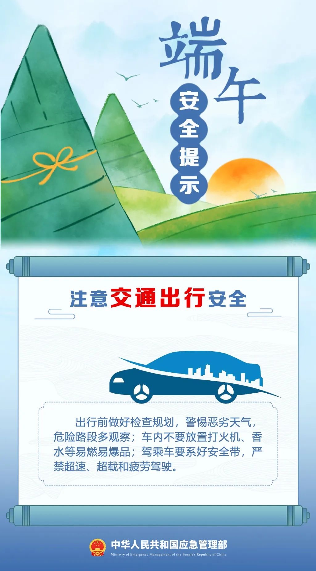 端午將至 這份安全提示請(qǐng)收好！