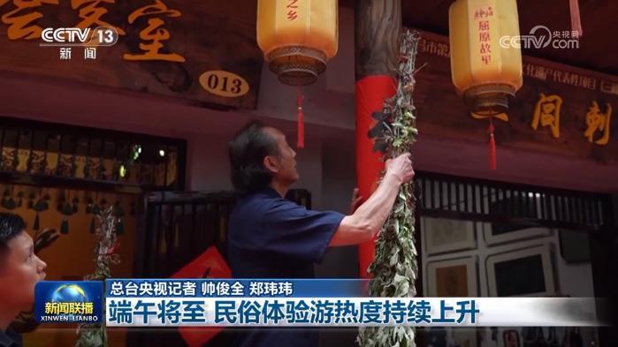 端午將至 民俗體驗游熱度持續(xù)上升