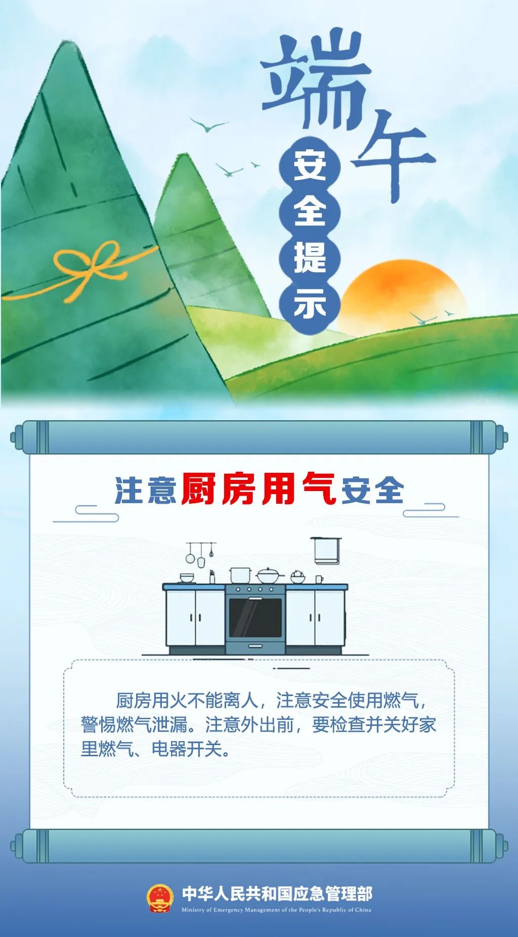 端午將至 這份安全提示請(qǐng)收好！