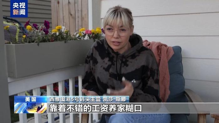 “對(duì)未來(lái)感到迷?！?美關(guān)稅政策讓西雅圖港口工人生計(jì)受沖擊