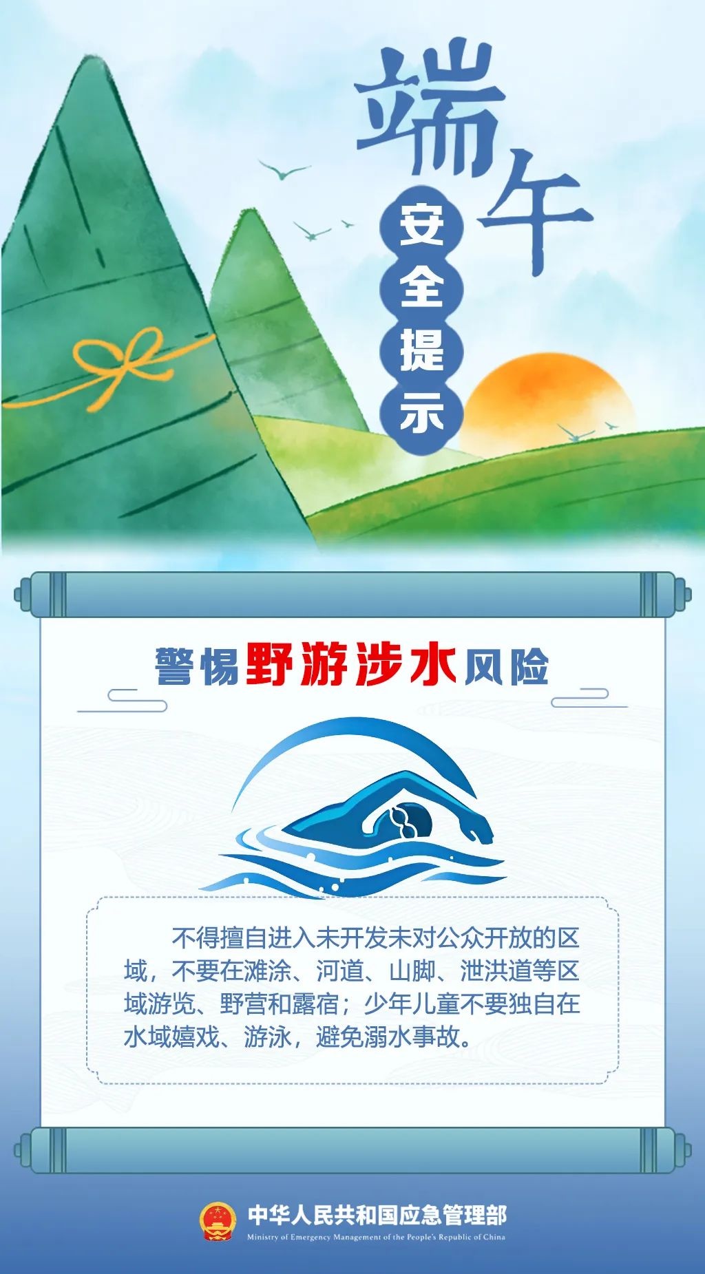 端午將至 這份安全提示請(qǐng)收好！