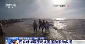 海水漲潮、離岸流……海邊游玩警惕這些安全隱患 消防部門提醒→