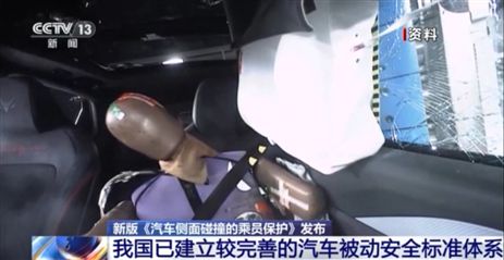 新版《汽車(chē)側(cè)面碰撞的乘員保護(hù)》國(guó)標(biāo)發(fā)布，“新”在哪里？