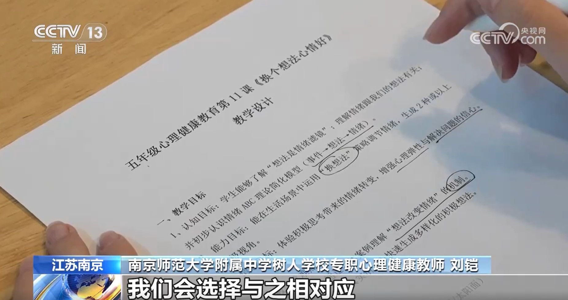 家庭學(xué)校社會(huì)聯(lián)動(dòng) 合力守護(hù)孩子心理健康