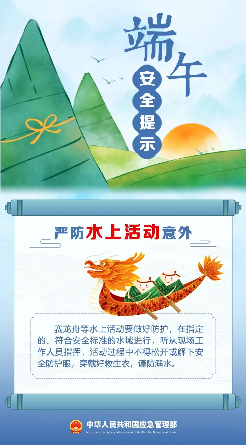端午將至 這份安全提示請(qǐng)收好！