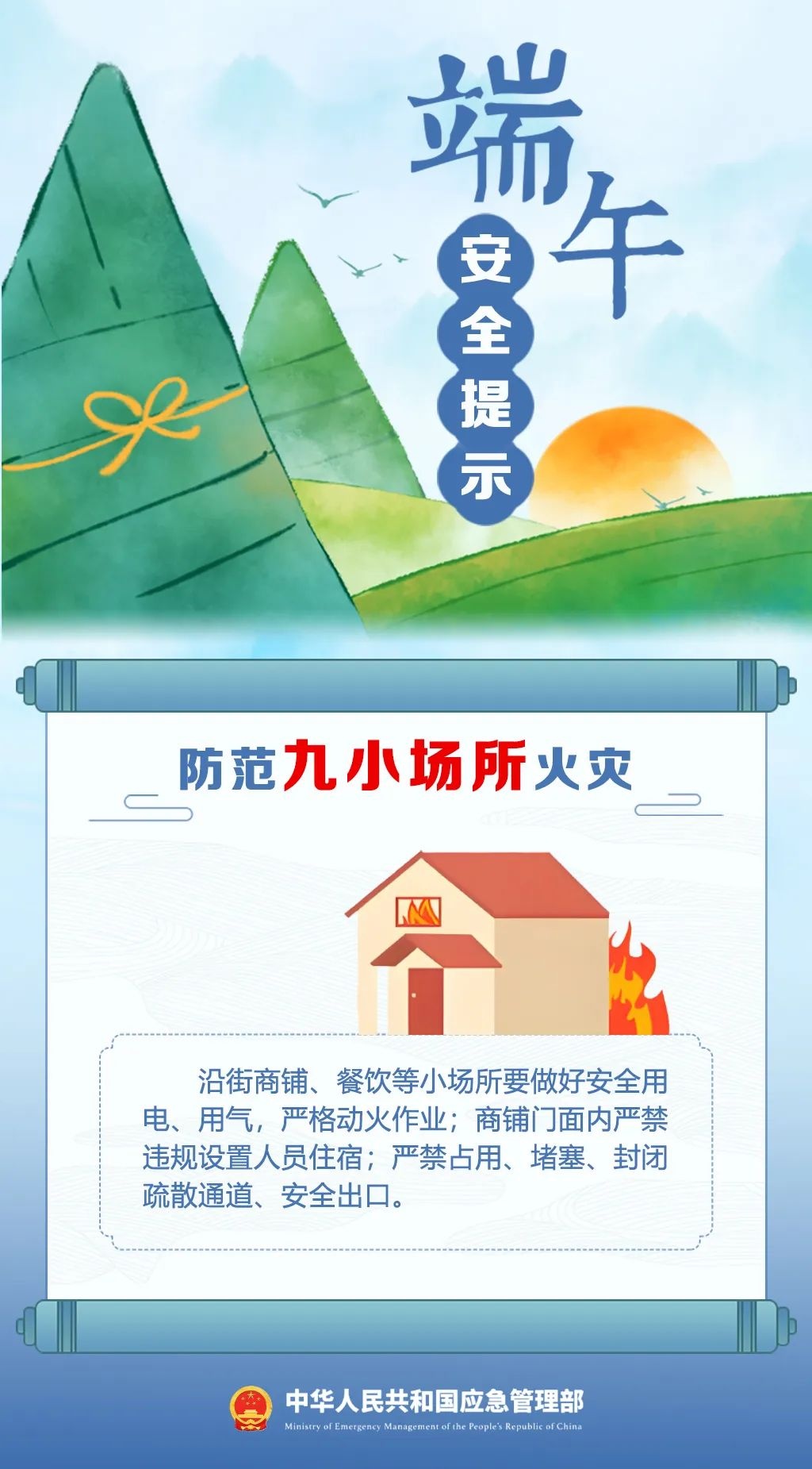 端午將至 這份安全提示請(qǐng)收好！