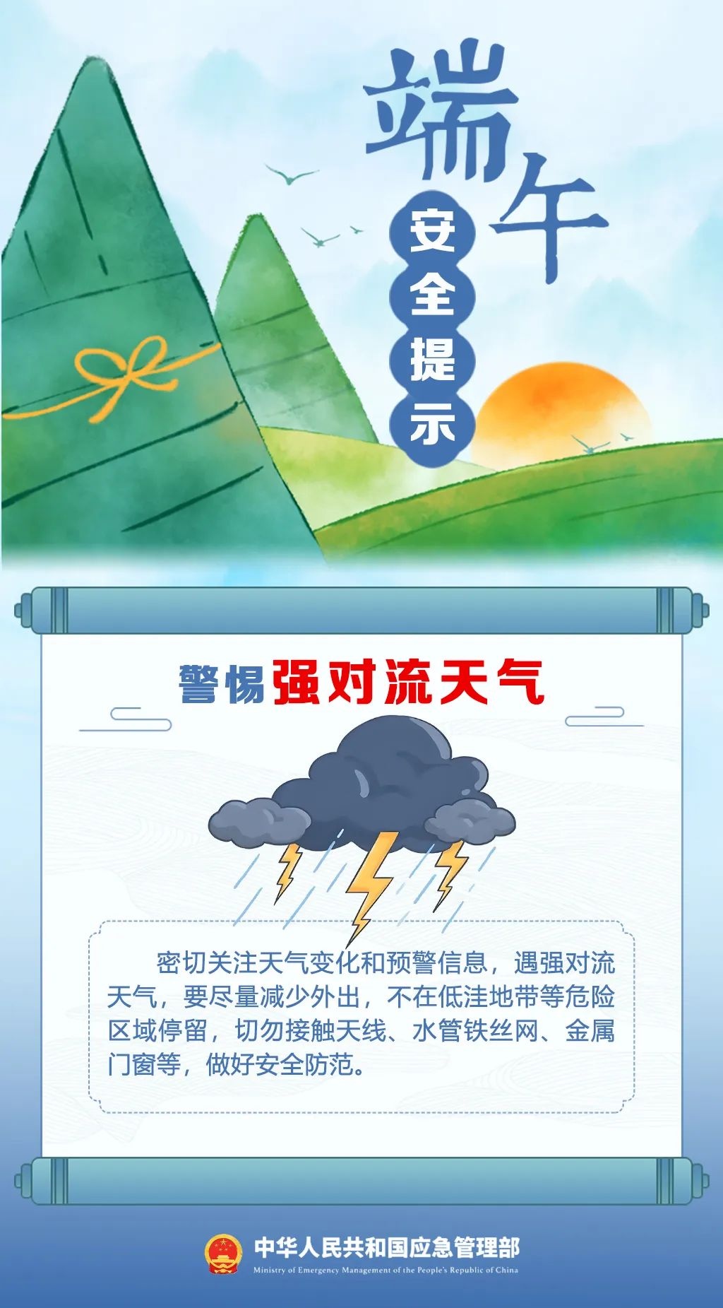 端午將至 這份安全提示請(qǐng)收好！