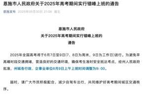 多地通知：調整上班時間！