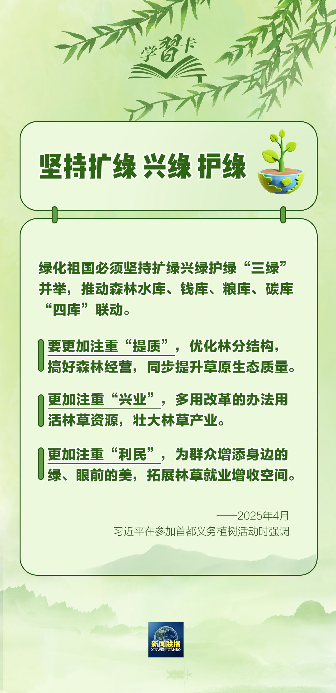 學(xué)習(xí)卡丨“人不負(fù)青山，青山定不負(fù)人”