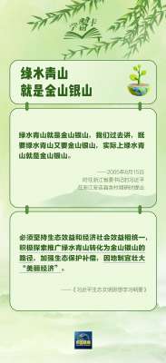 學(xué)習(xí)卡丨“人不負(fù)青山，青山定不負(fù)人”