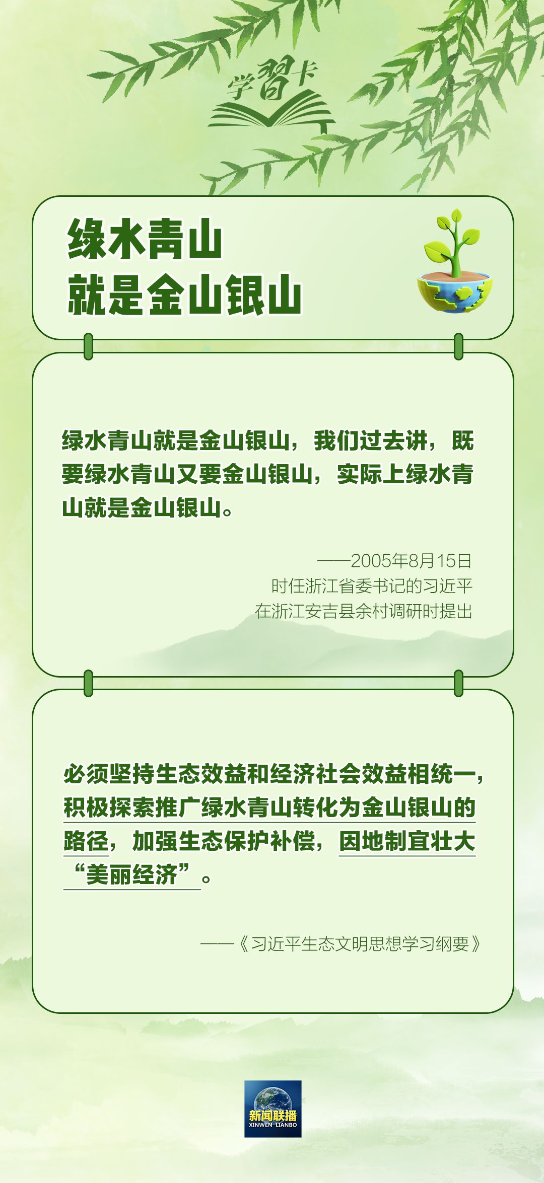 學(xué)習(xí)卡丨“人不負(fù)青山，青山定不負(fù)人”