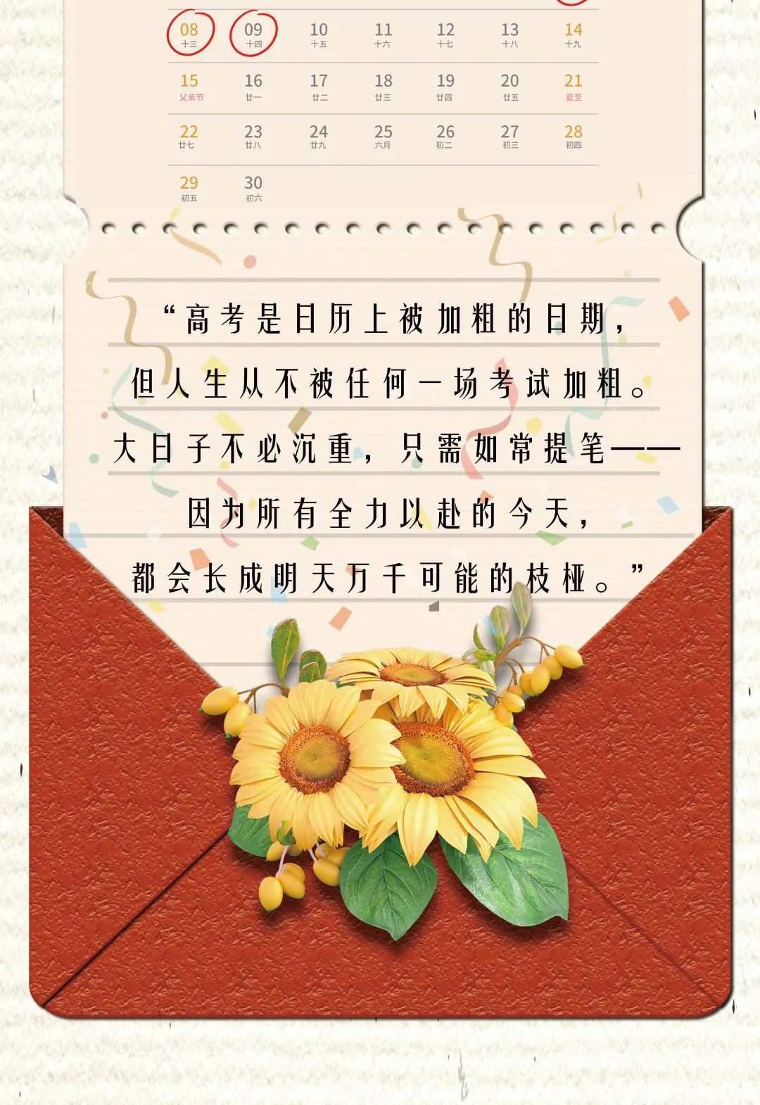以夢(mèng)為馬，不負(fù)韶華，今天你是誰(shuí)？