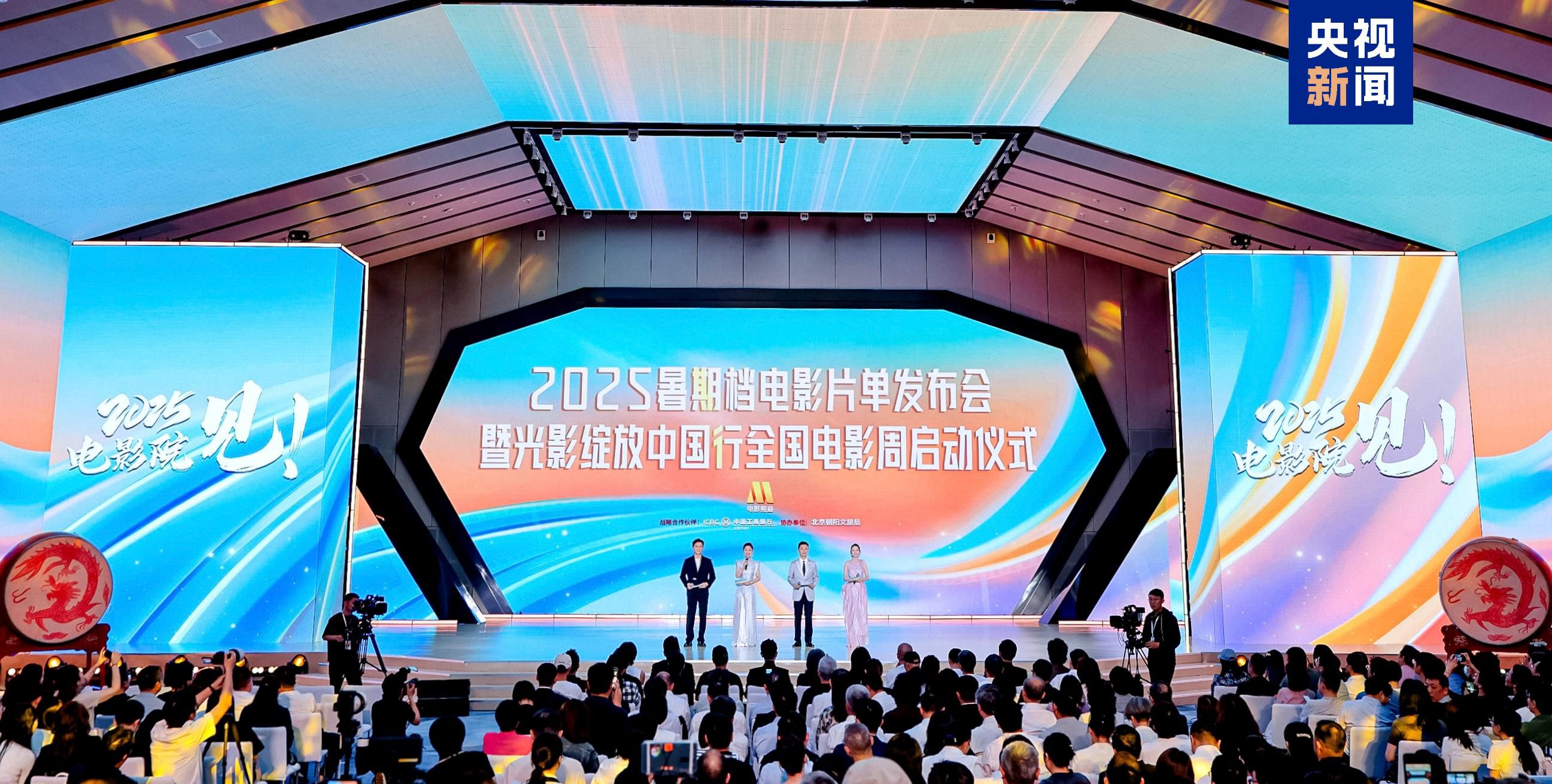 超60部定檔！2025暑期檔電影片單發(fā)布