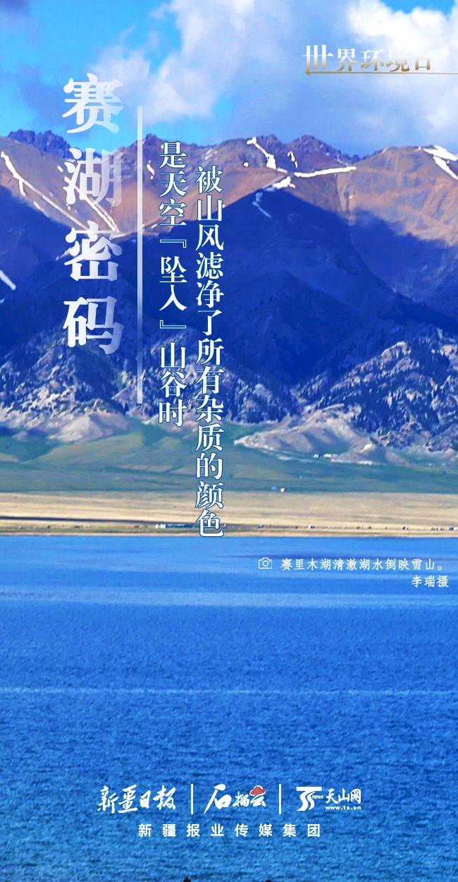 世界環(huán)境日丨看新疆的“綠色”答卷